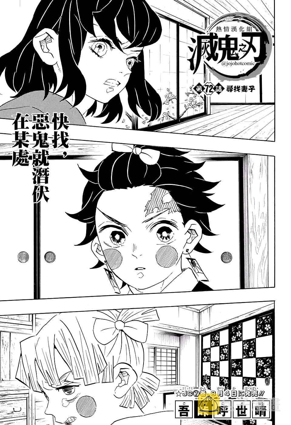 鬼灭之刃游郭篇全集免费观看漫画,第72话寻找妻子1图