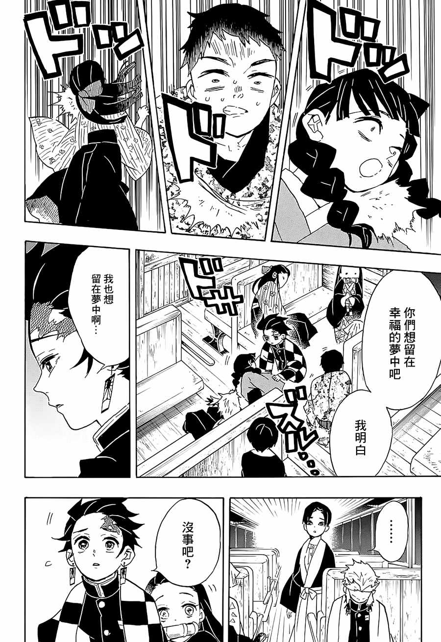 鬼灭之刃第一季免费樱花动漫在线免费漫画,第58话早上好2图