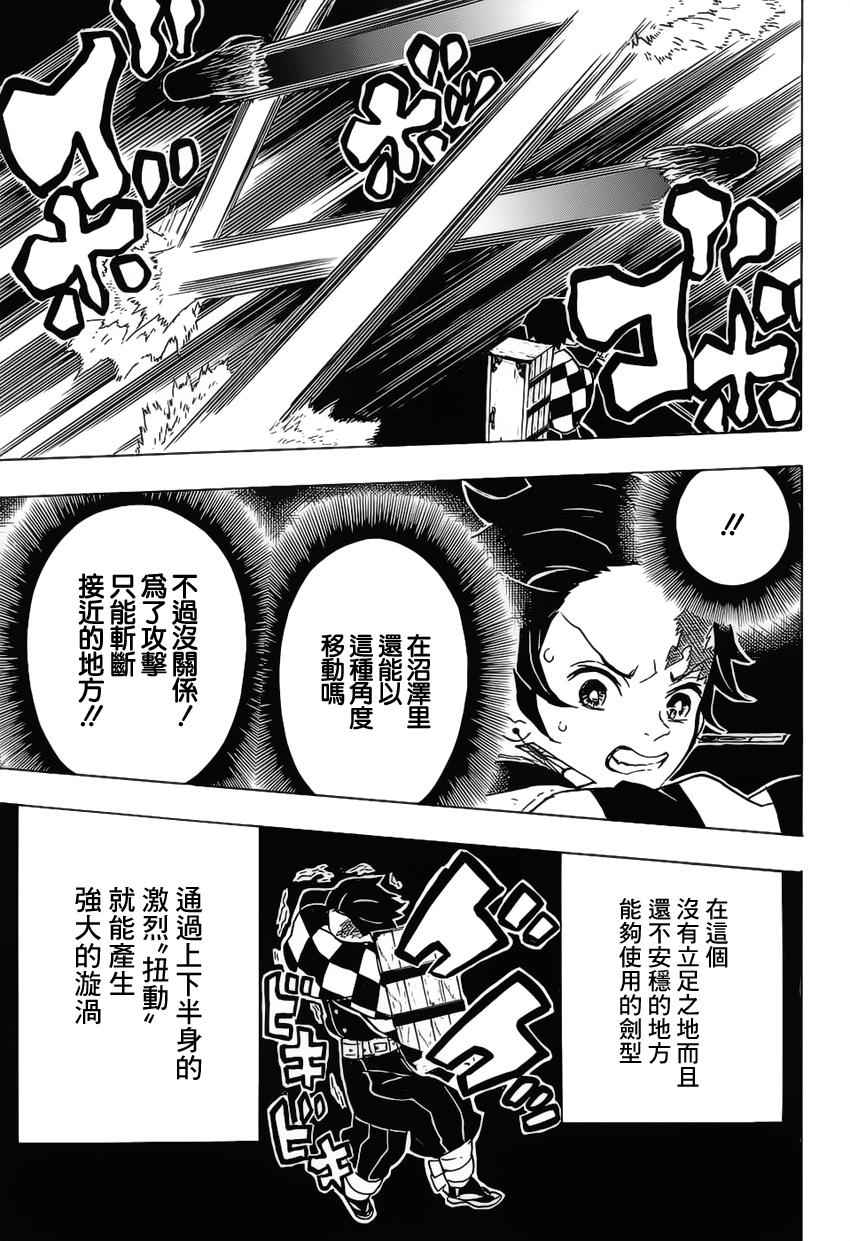 鬼灭之刃无限城篇免费观看完整版漫画,第12话我不能说1图