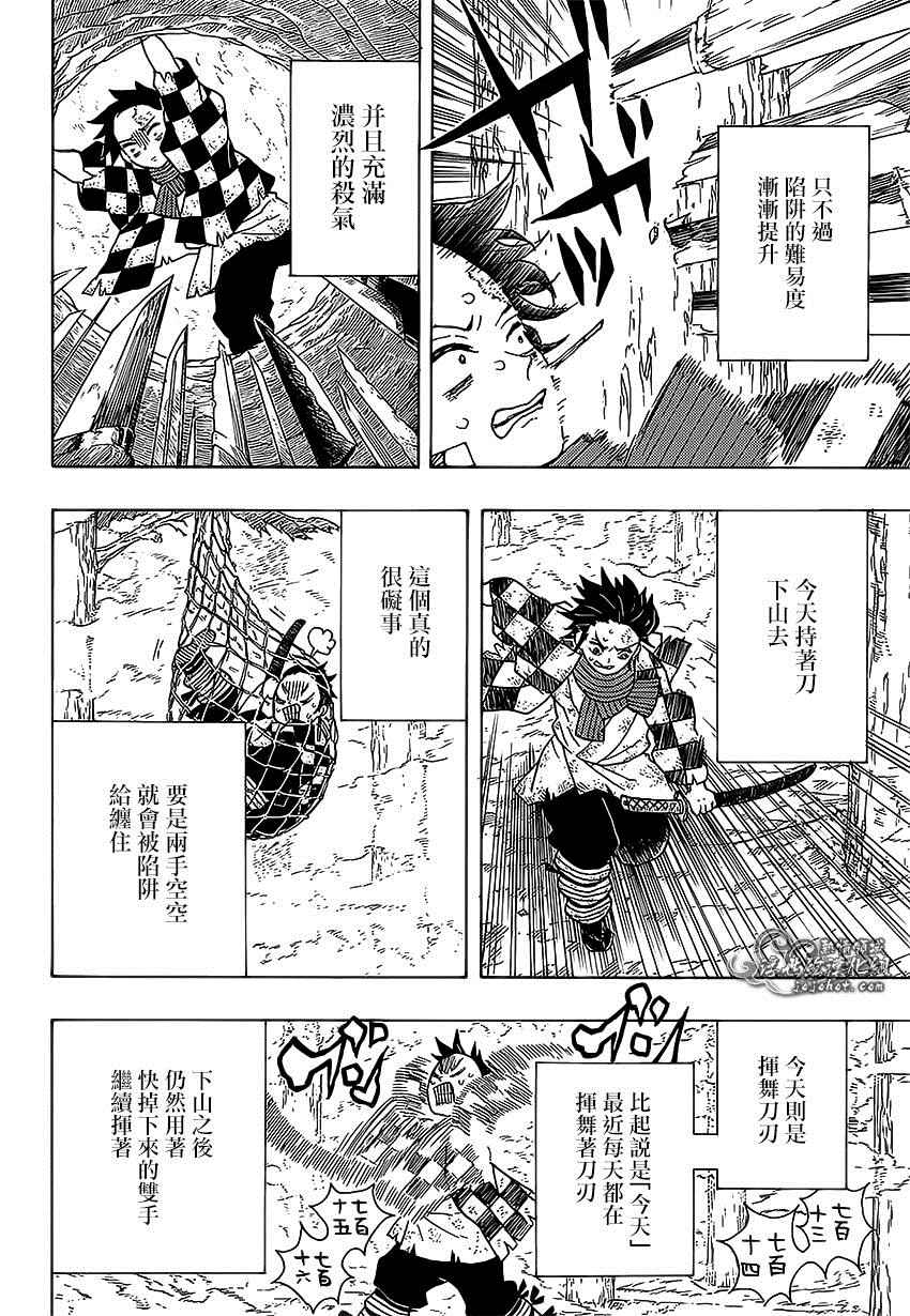 鬼灭之刃第二季游郭篇在线观看樱花动漫漫画,第4话炭治郎日记·前篇2图