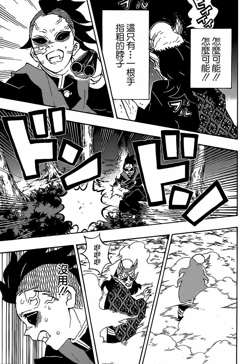 鬼灭之刃游郭篇全集免费观看漫画,第114话想被认可1图
