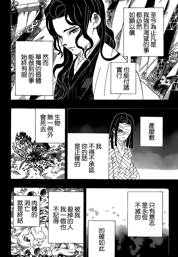 鬼灭之刃壁纸漫画,第201话鬼王2图