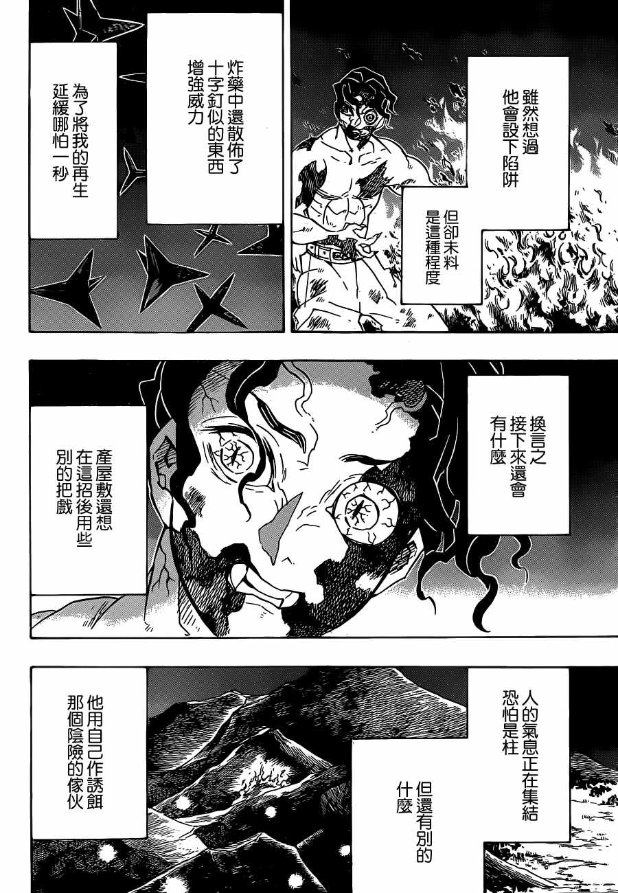 鬼灭之刃同人漫画,第138话急转直下2图