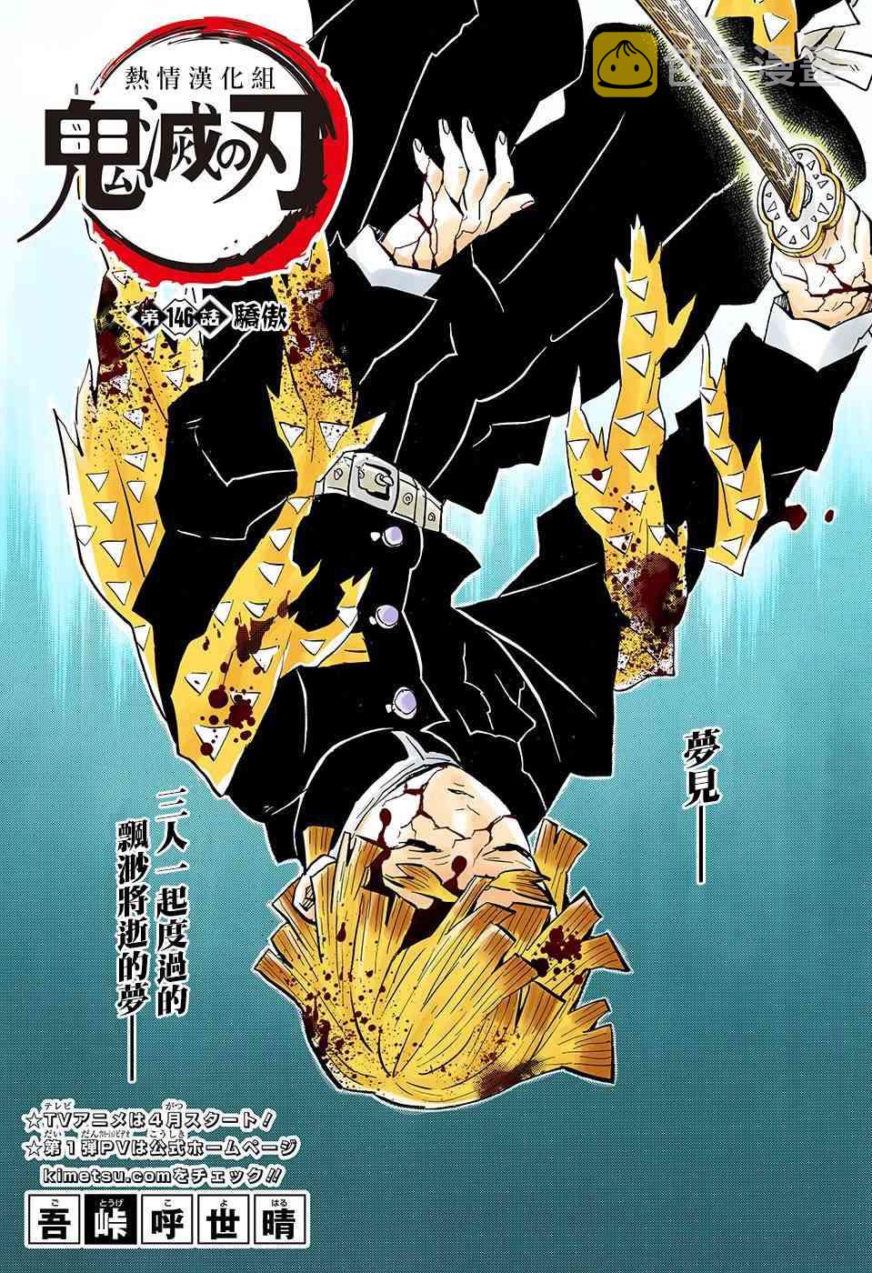 鬼灭之刃漫画,第146话骄傲1图