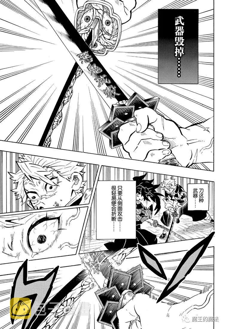 鬼灭之刃壁纸漫画,第171话变化1图