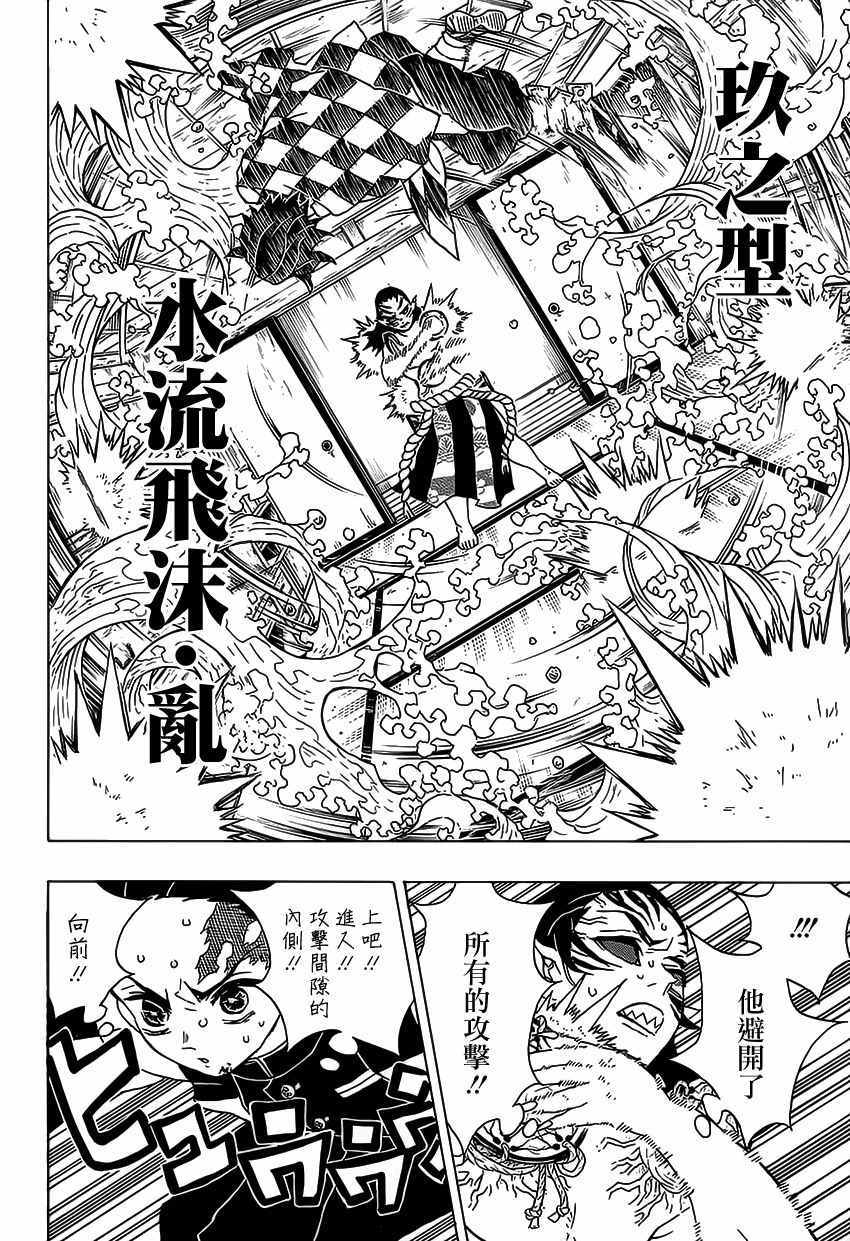 鬼灭之刃第五季无限城篇漫画,第25话鼓舞自身2图