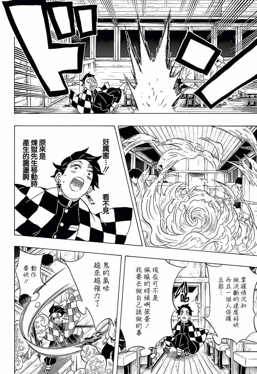 鬼灭之刃第一季免费樱花动漫在线免费漫画,第60话守护两百人2图