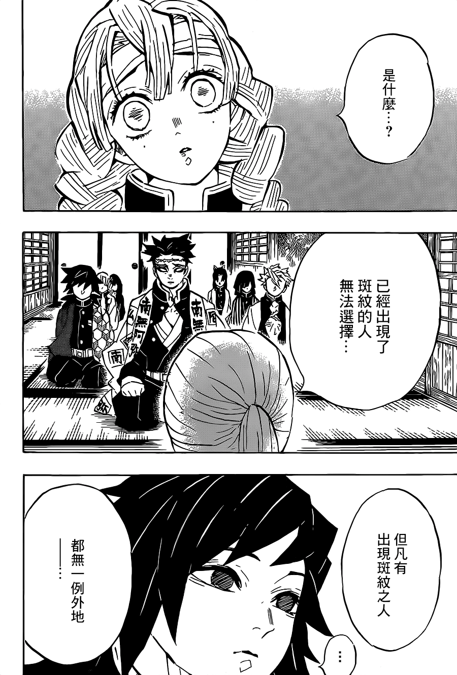 鬼灭之刃手游漫画,第129话若要能有斑纹2图