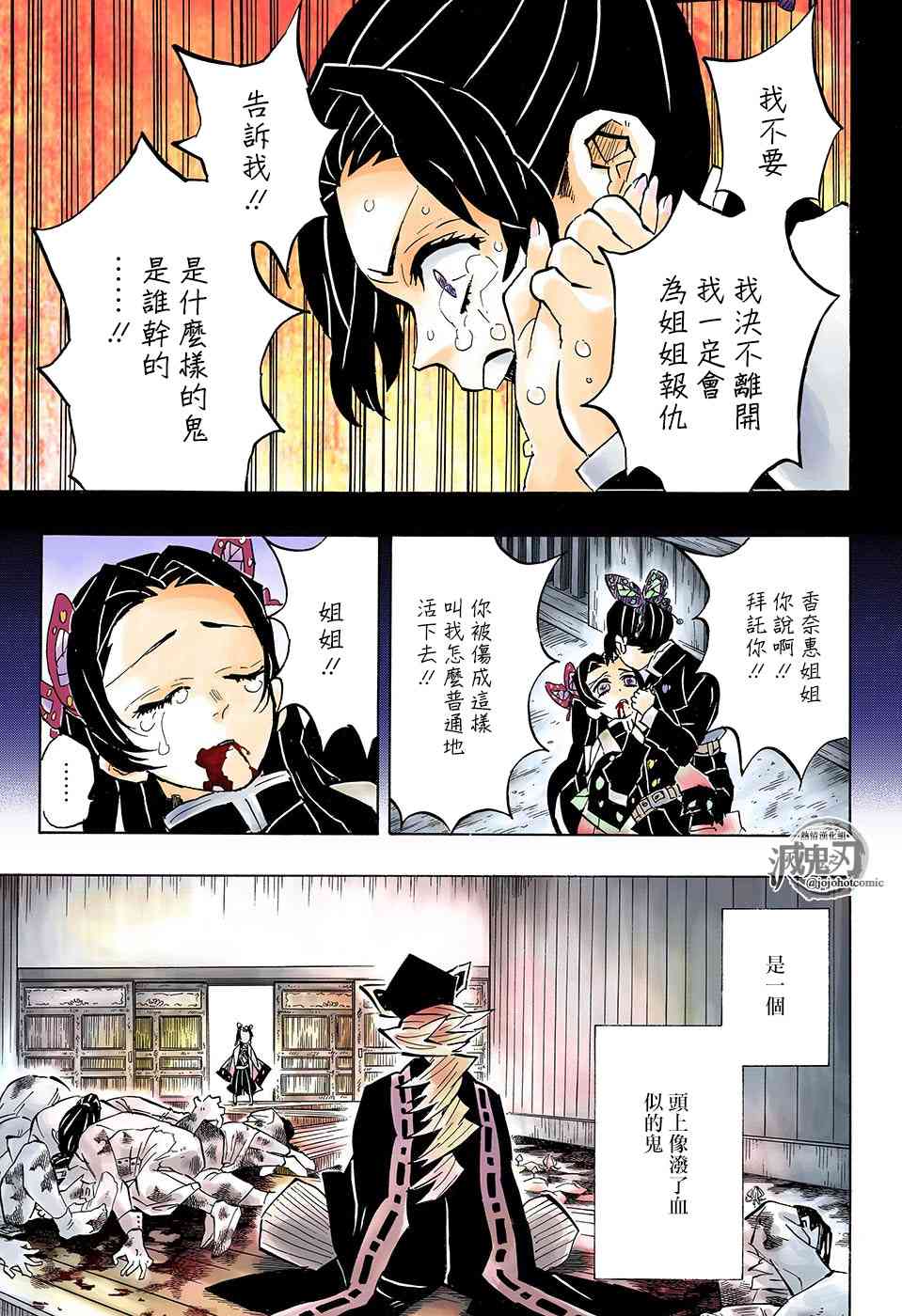 鬼灭之刃在线观看免费观看完整版漫画,第141话仇1图