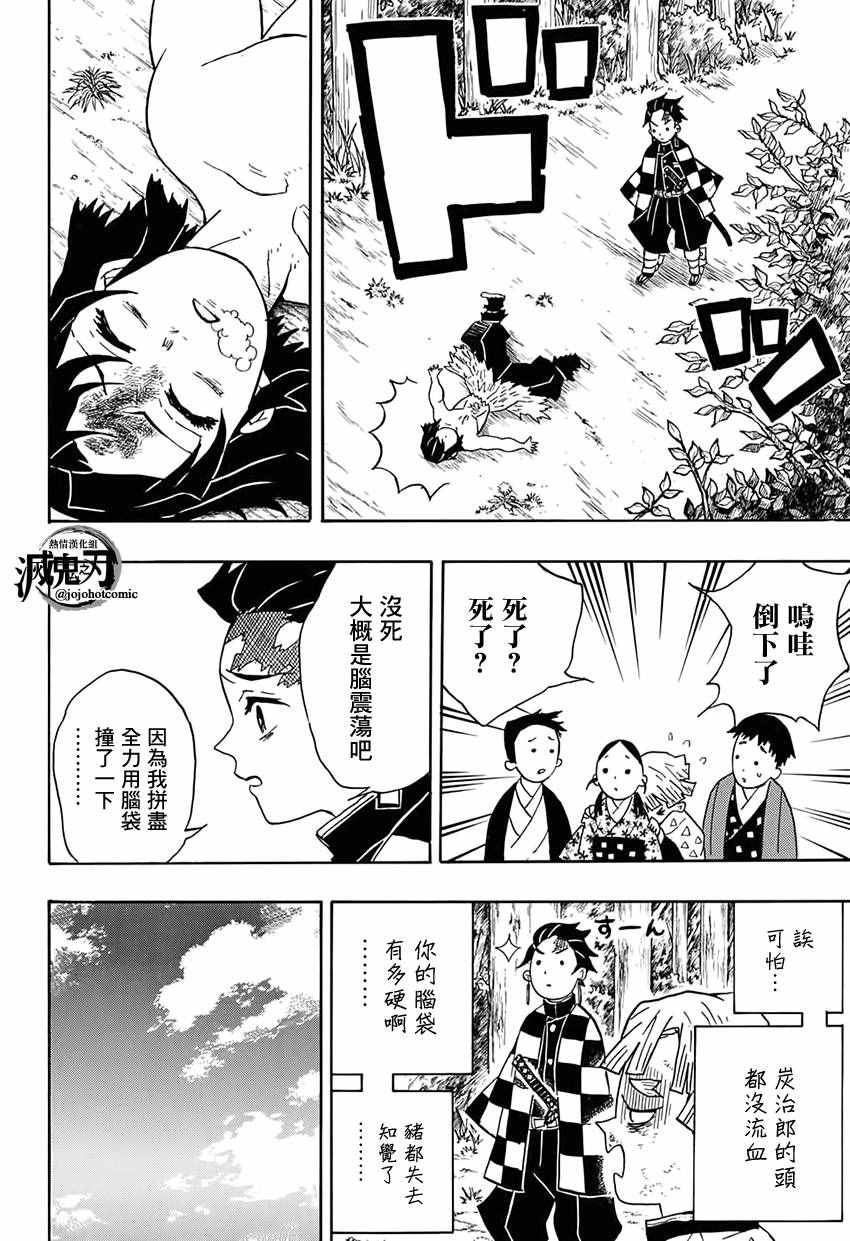 鬼灭之刃锻刀村篇免费观看漫画,第27话嘴平伊之助2图