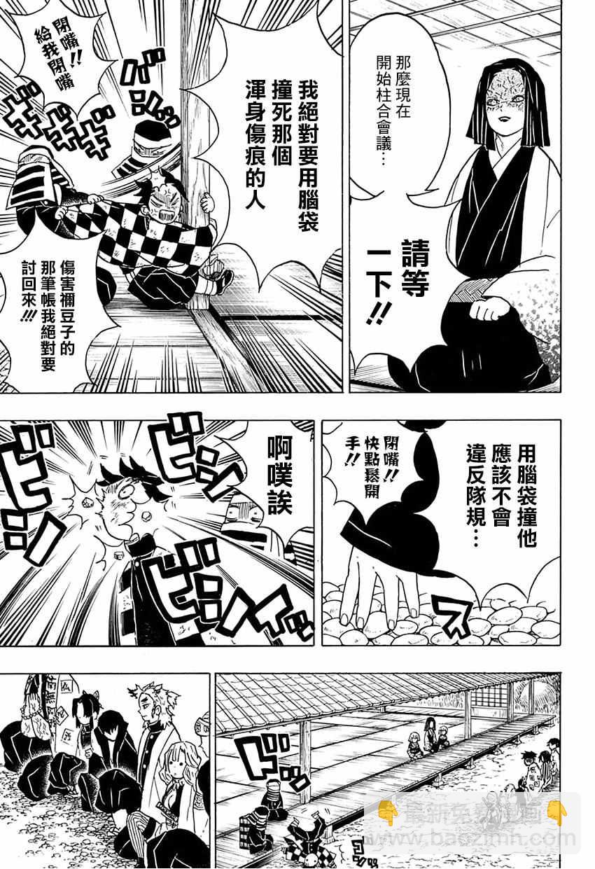 鬼灭之刃无限城篇什么时候出漫画,第48话蝴蝶屋1图