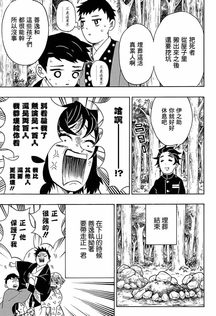 鬼灭之刃第二季漫画,第27话嘴平伊之助1图