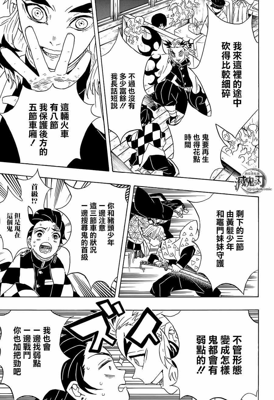 鬼灭之刃第一季免费樱花动漫在线免费漫画,第60话守护两百人1图