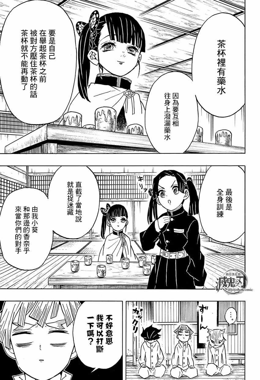 鬼灭之刃游郭篇全集免费观看漫画,第49话身体机能恢复训练·前篇1图