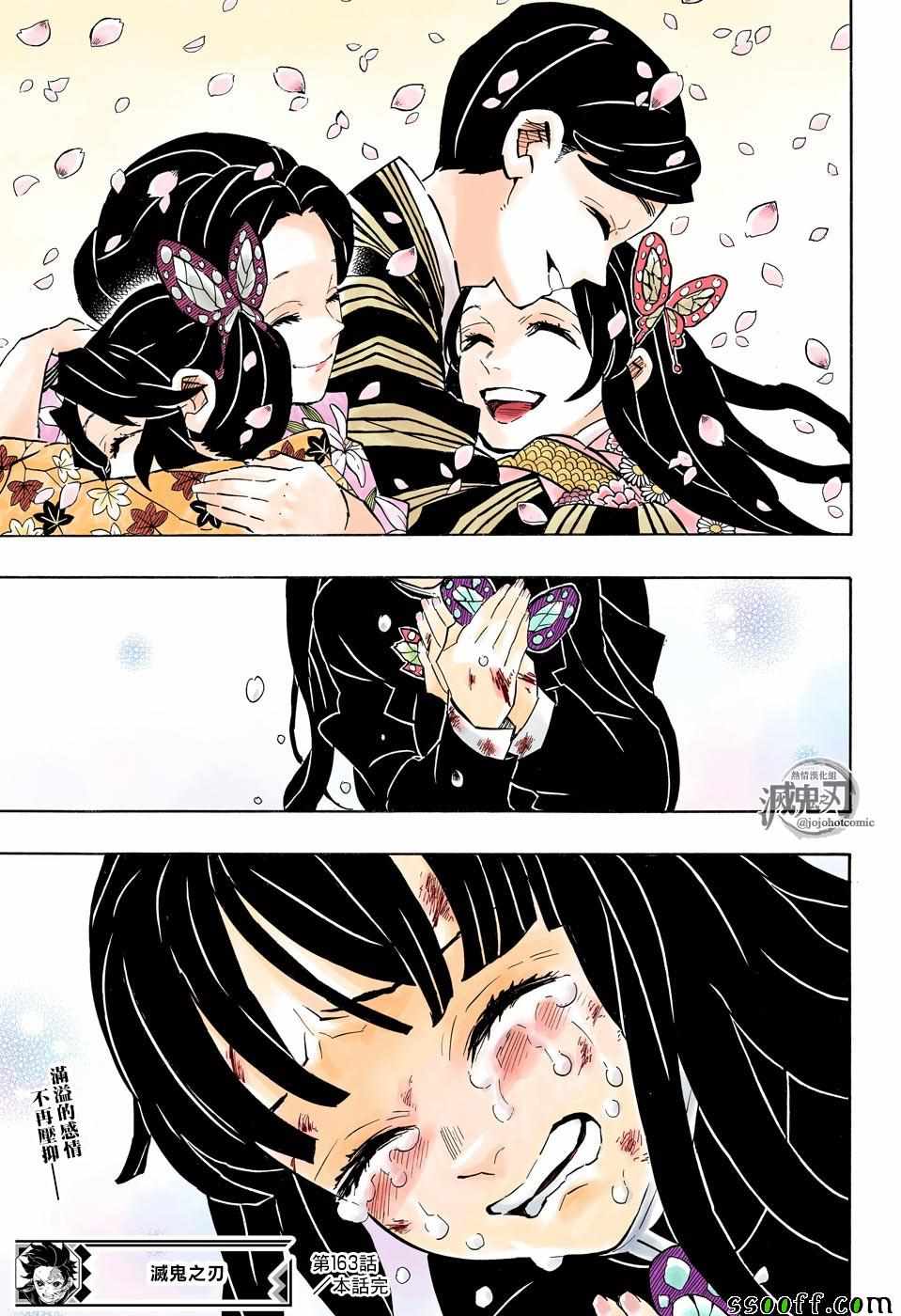 鬼灭之刃游郭篇全集免费观看漫画,第163话心意满怀1图