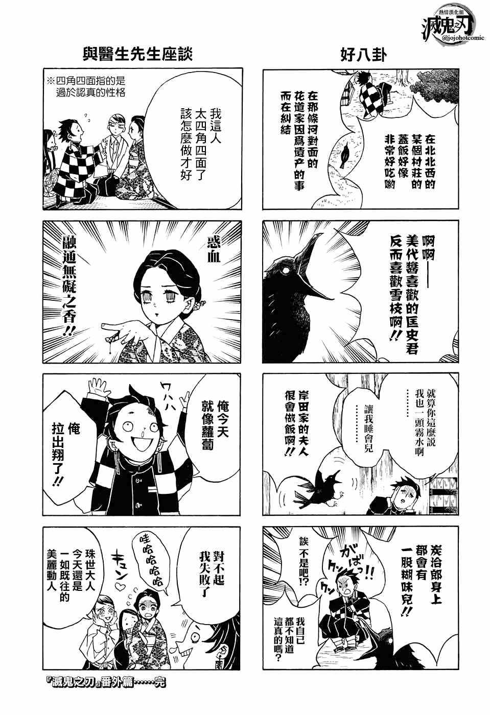 鬼灭之刃第二季漫画,外传：第1话2图