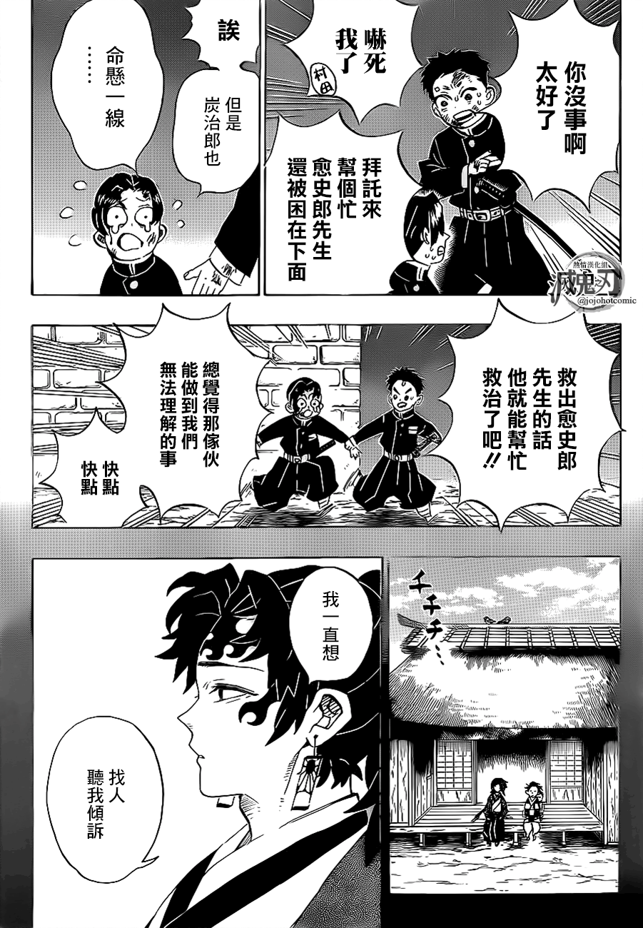 鬼灭之刃柱训练篇免费观看樱花动漫漫画,第186话1图