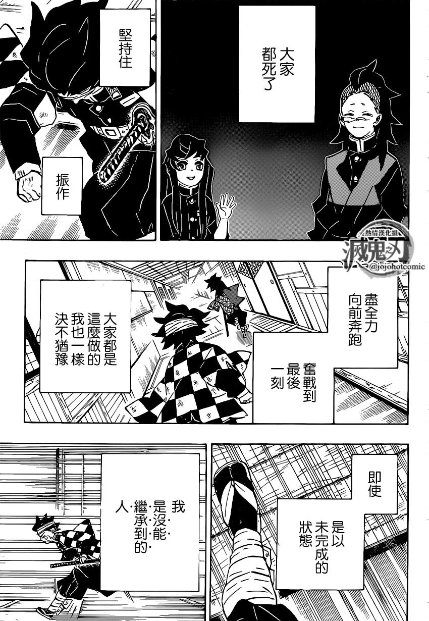 鬼灭之刃歌曲漫画,第180话恢复1图