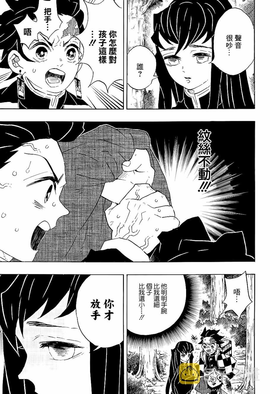 鬼灭之刃歌曲漫画,第102话时透君你好1图