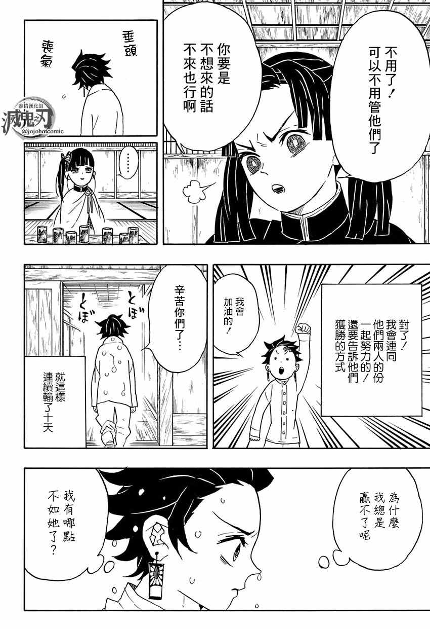 鬼灭之刃游郭篇全集免费观看漫画,第49话身体机能恢复训练·前篇2图