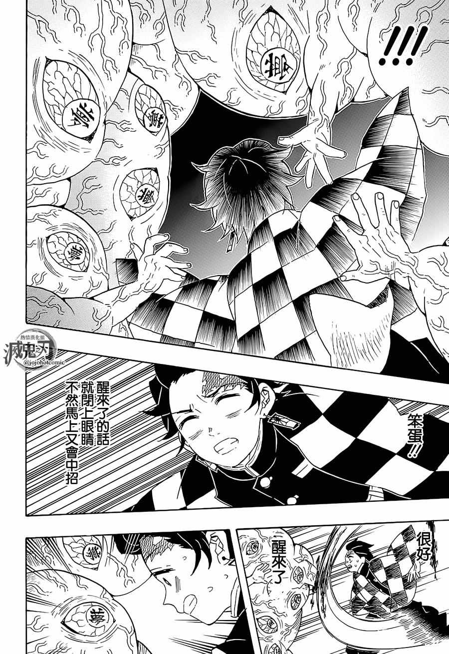 鬼灭之刃第一季免费樱花动漫在线免费漫画,第61话狭路攻防1图