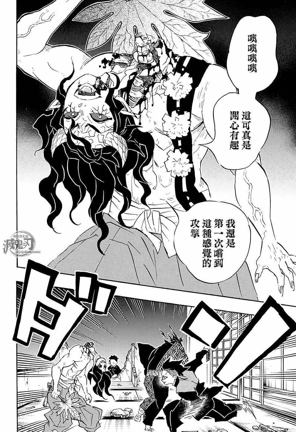 鬼灭之刃第二季游郭篇在线观看樱花动漫漫画,第107话碍事2图