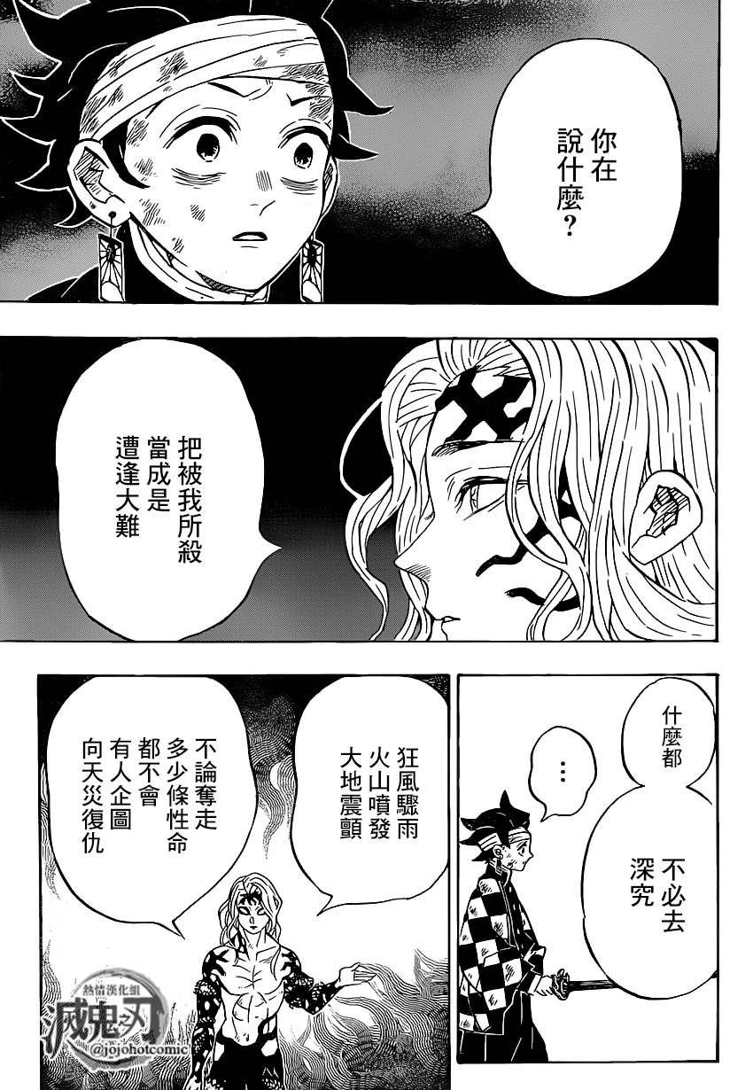 鬼灭之刃柱训练篇免费观看漫画,第181话大难2图