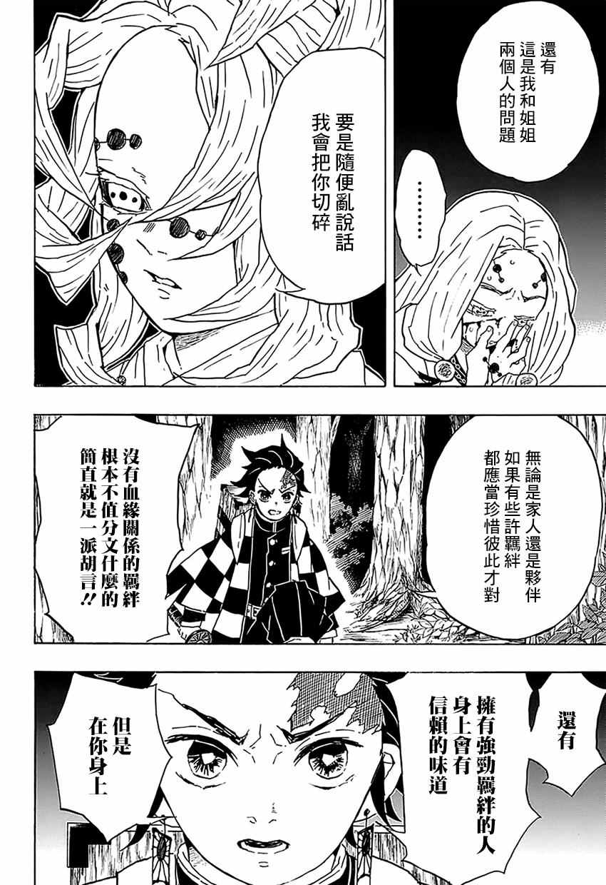 鬼灭之刃第二季游郭篇在线观看樱花动漫漫画,第36话大事不妙啊2图