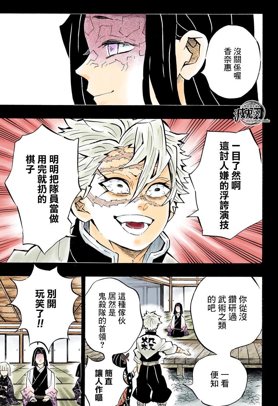 鬼灭之刃无限城篇免费观看完整版漫画,第168话永垂不朽1图