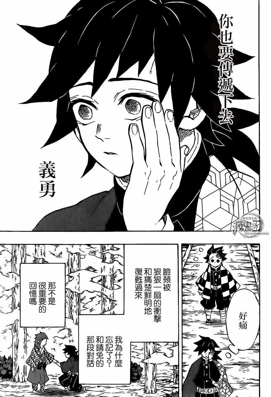 鬼灭之刃樱花动漫漫画,第131话来访者1图