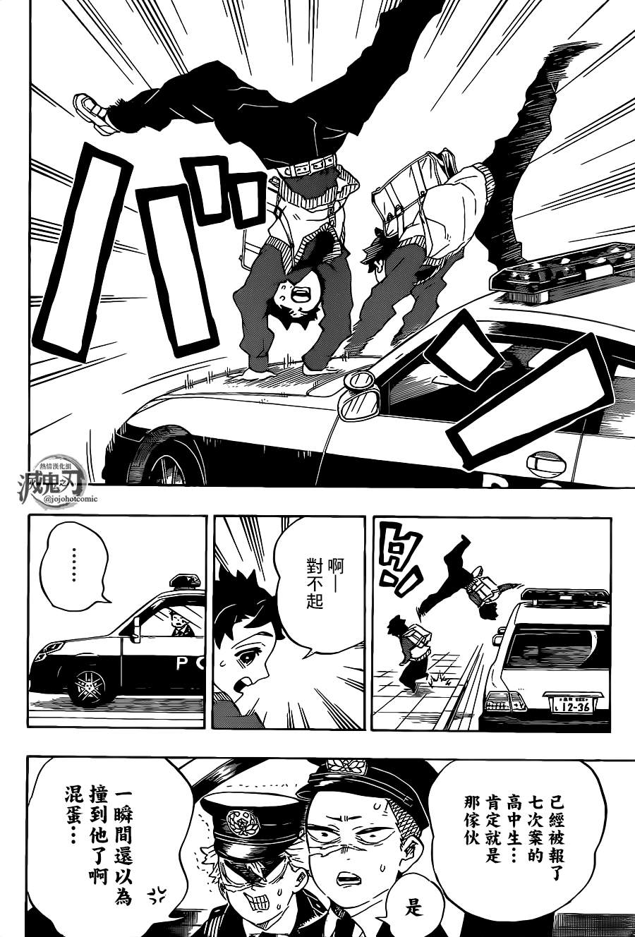 鬼灭之刃游郭篇全集免费观看漫画,第205话命如长河星辰2图