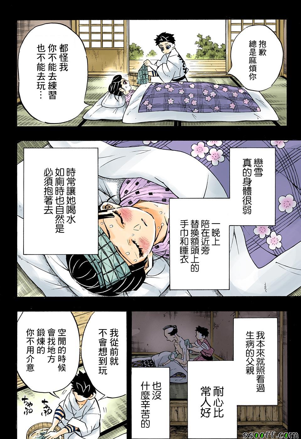 鬼灭之刃游郭篇10漫画,第155话没用的狛犬1图