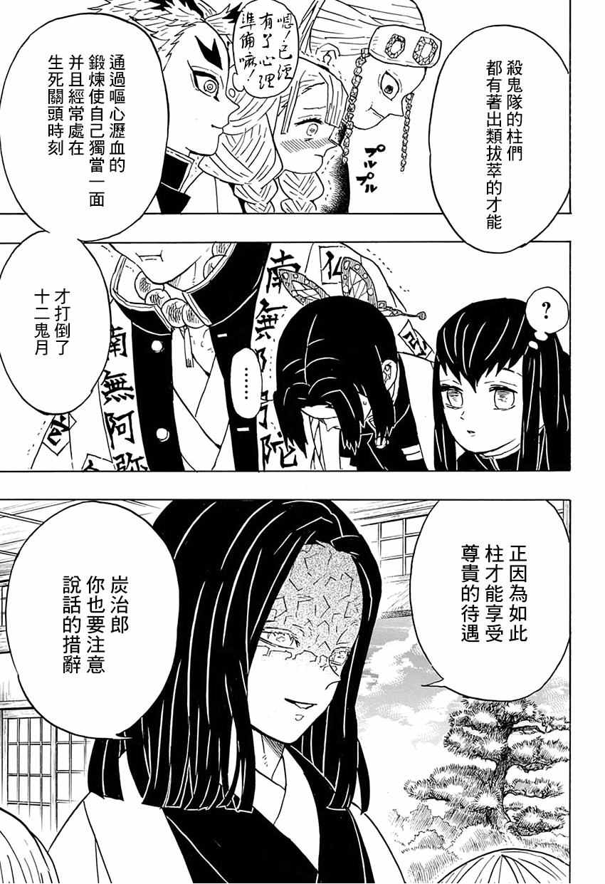 鬼灭之刃第一季免费樱花动漫在线免费漫画,第47话哼1图