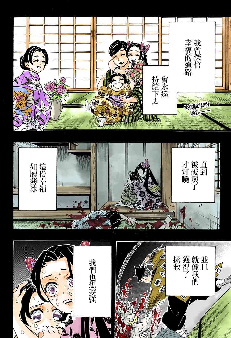 鬼灭之刃第三季锻刀村篇在线观看漫画,第143话愤怒2图