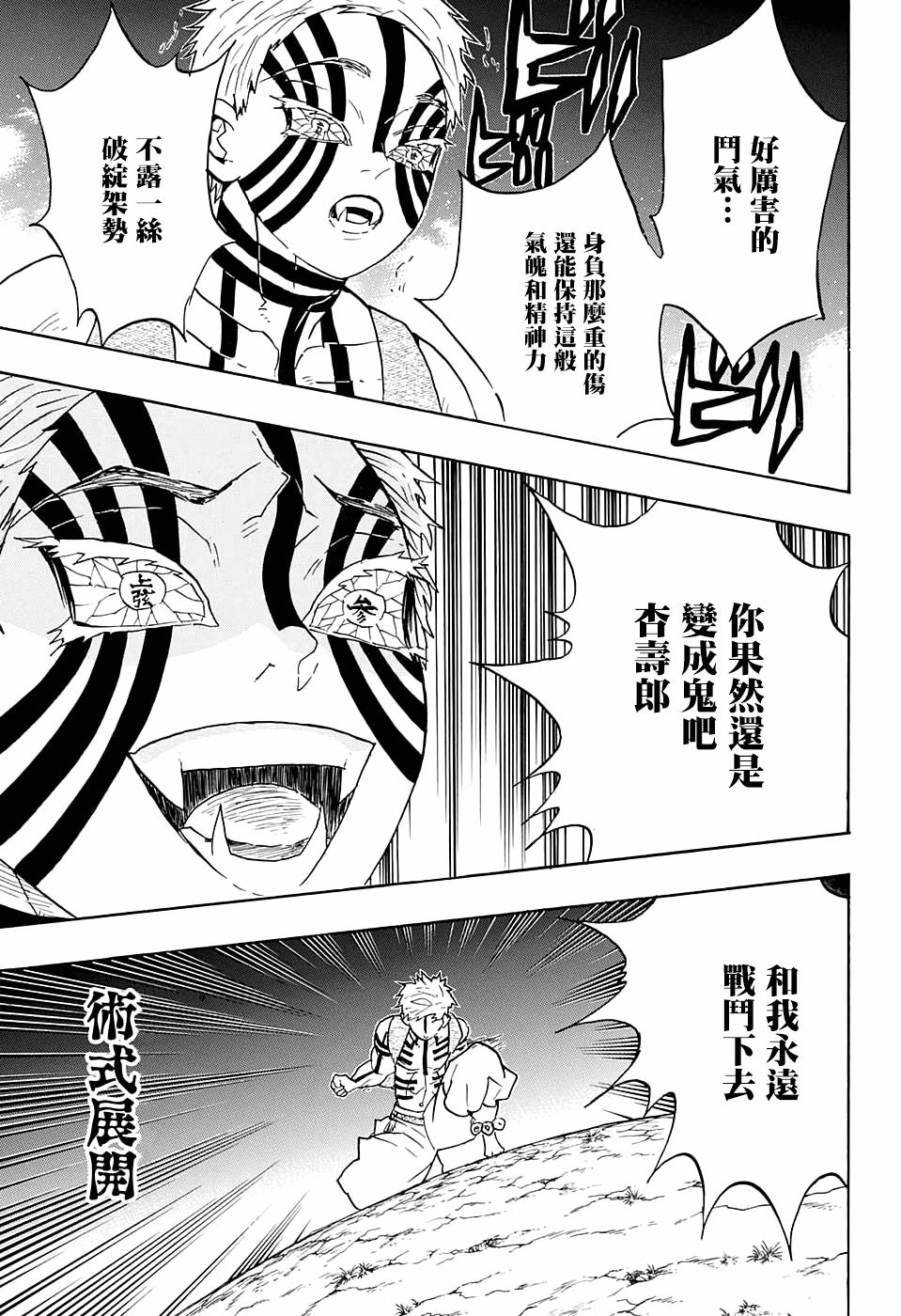 鬼灭之刃柱训练篇免费观看樱花漫画,第64话上弦之力·柱之力1图