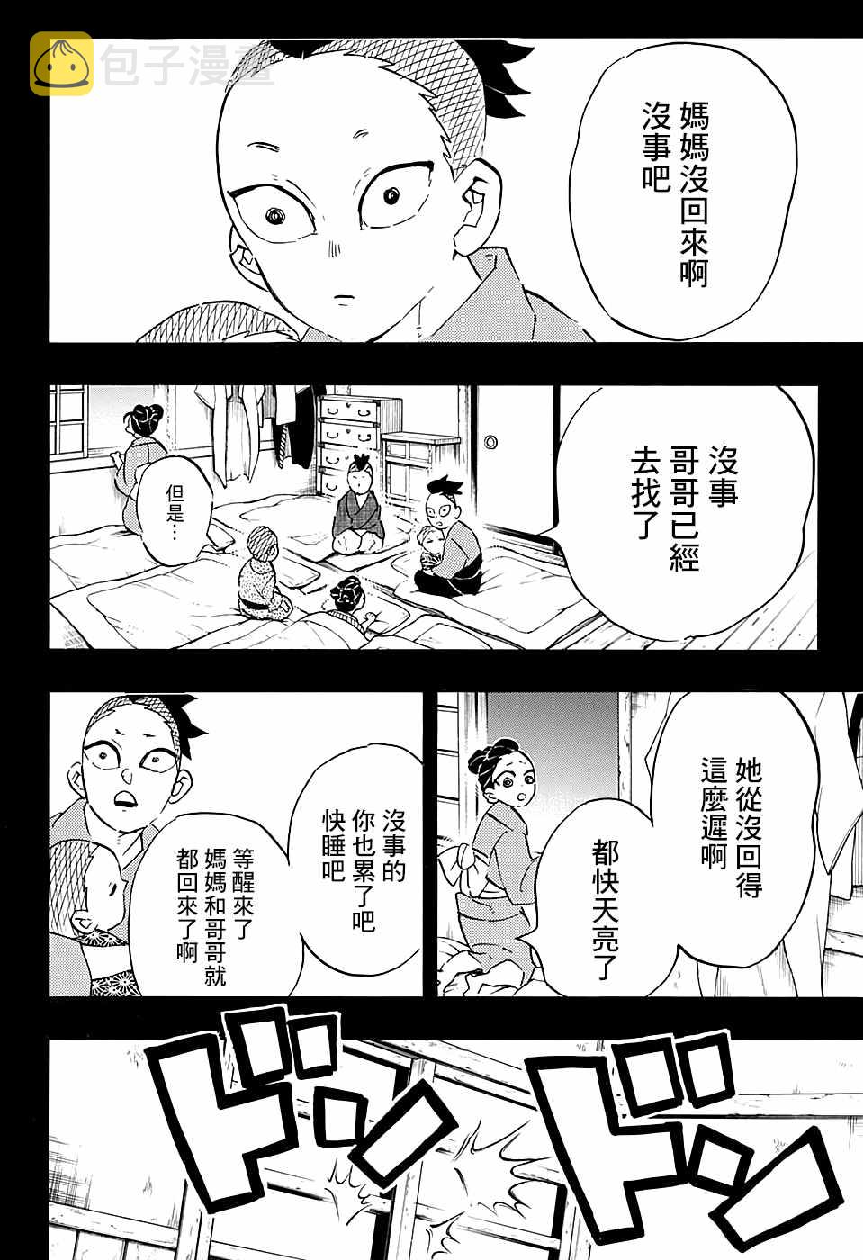 鬼灭之刃漫画,第115话成为柱2图