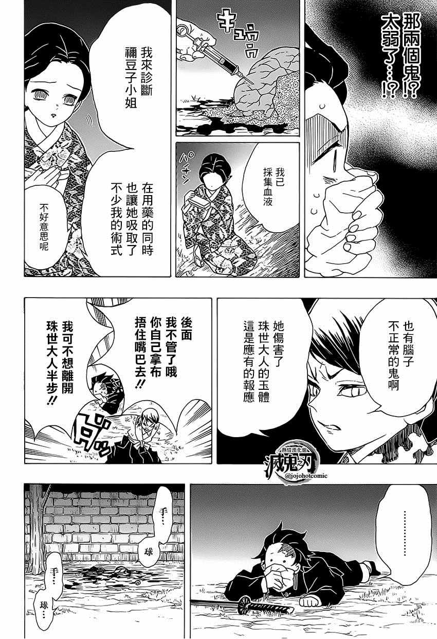 鬼灭之刃卡片漫画,第19话一直都在一起2图