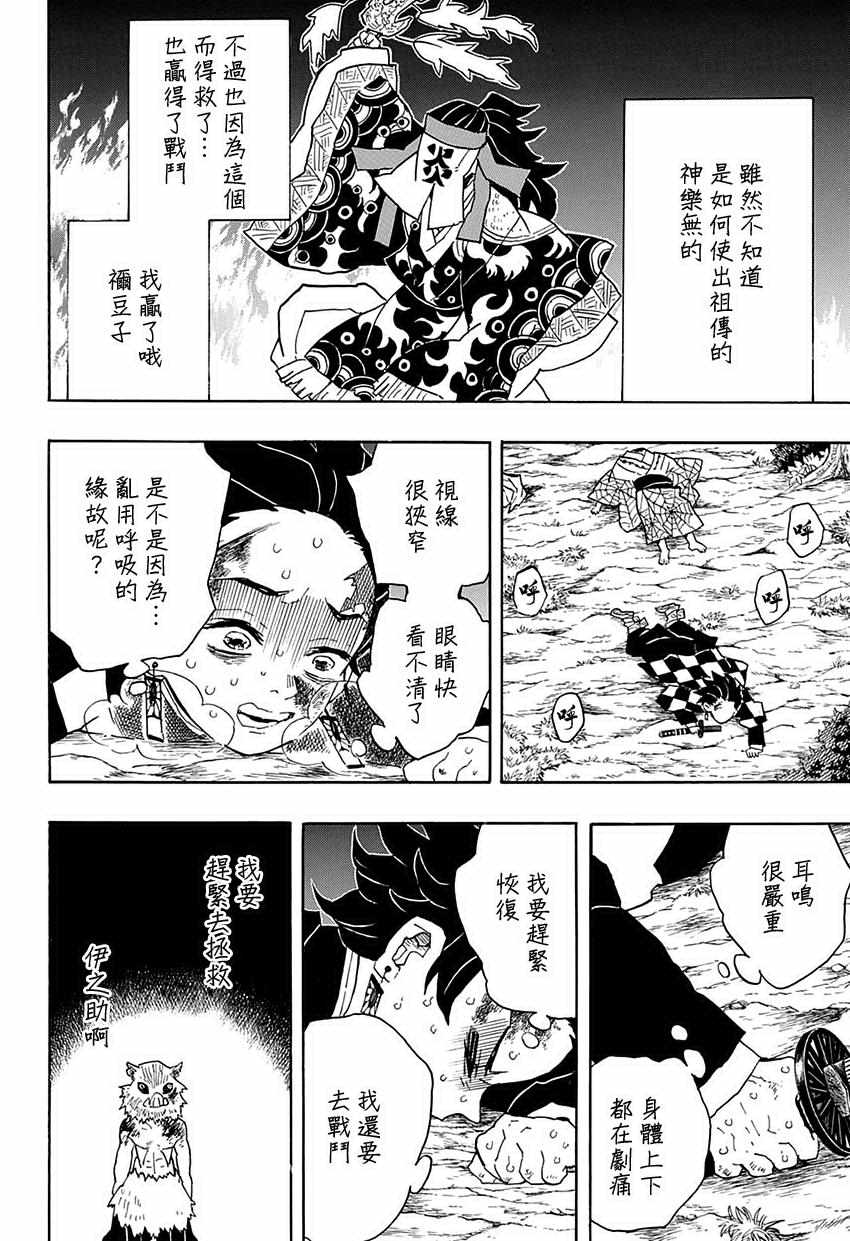 鬼灭之刃第二季漫画,第42话后方2图