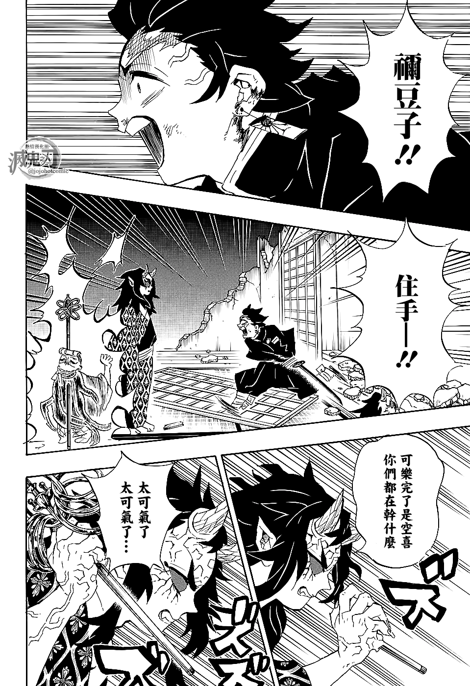 鬼灭之刃游郭篇漫画,第110话破屋里偷偷摸摸2图