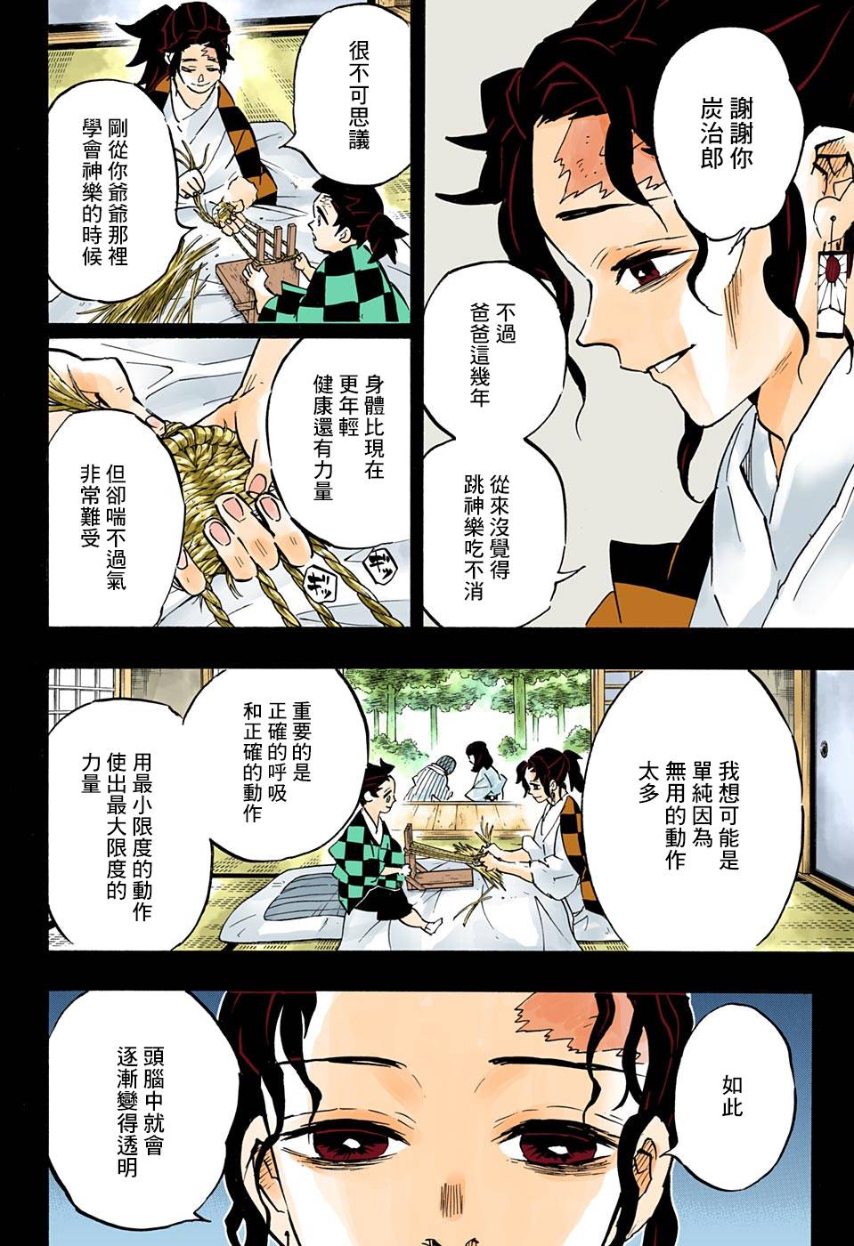 鬼灭之刃九柱训练篇免费观看漫画,第151话铃鸣声雪月夜2图