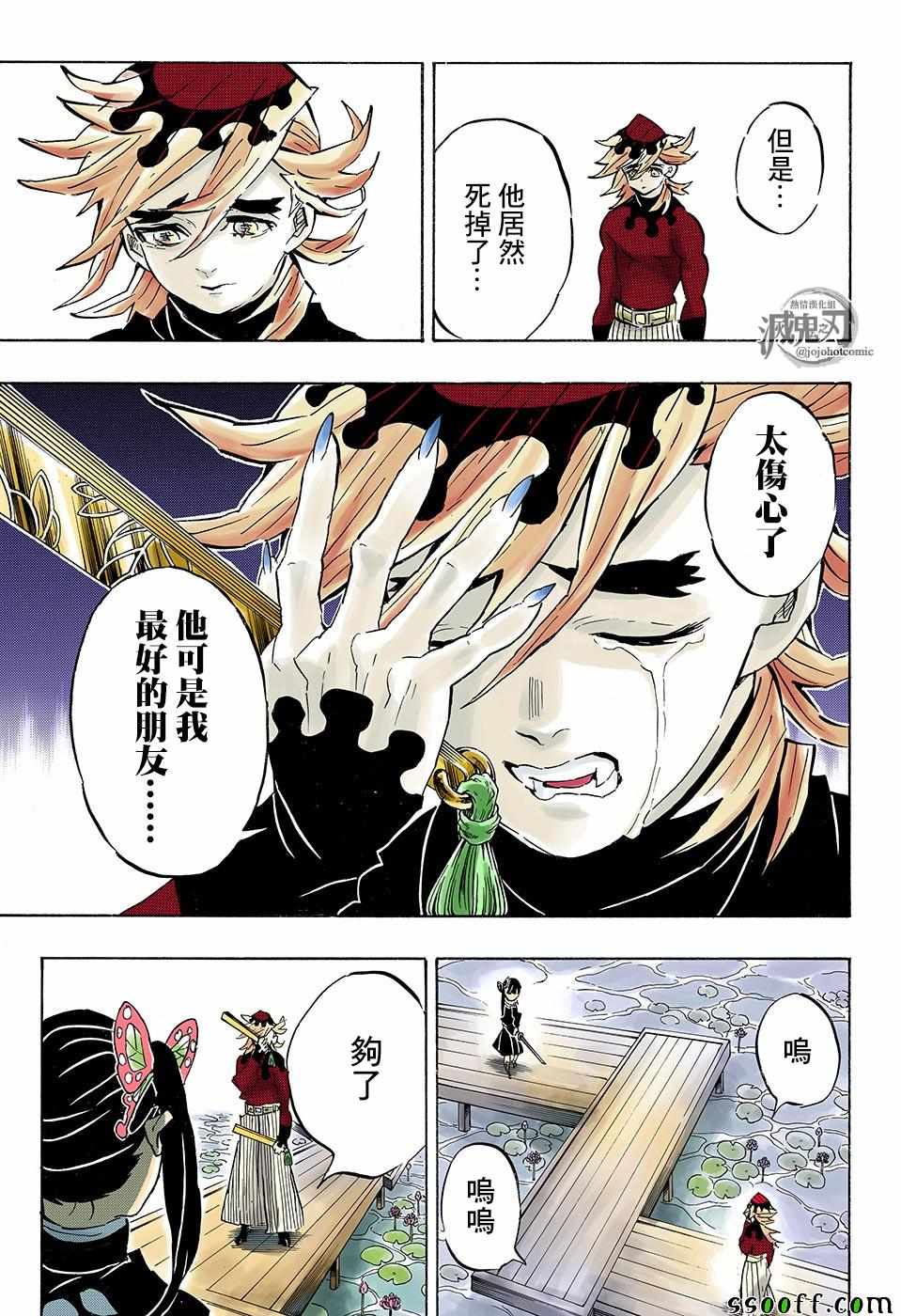 鬼灭之刃第一季在线观看全集免费漫画,第157话归还之魂1图