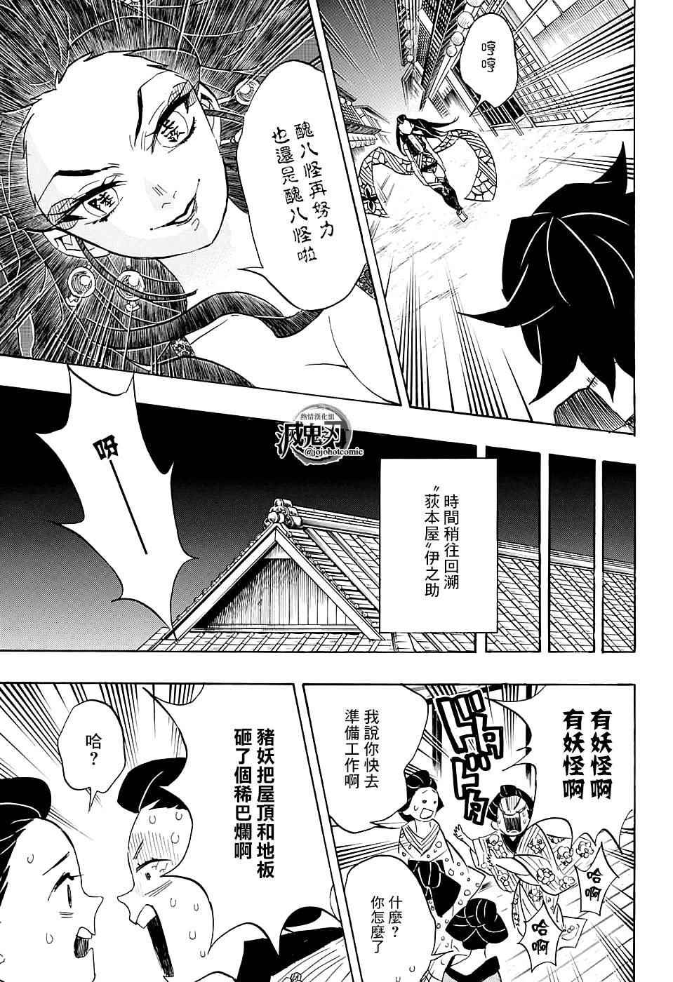 鬼灭之刃游郭篇漫画,第78话百转千回1图