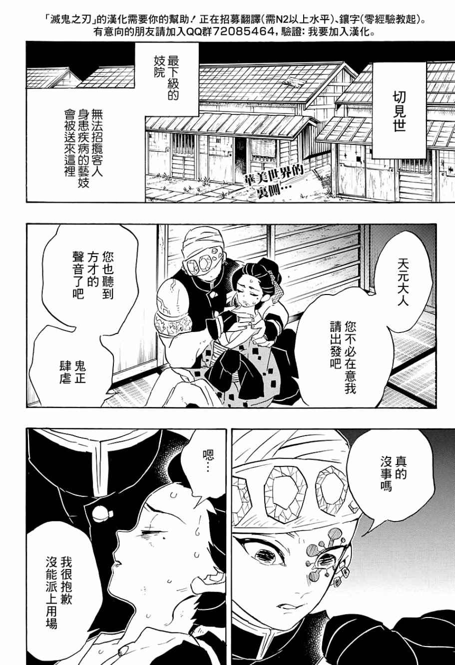 鬼灭之刃锻刀村篇免费观看漫画,第77话轰响2图