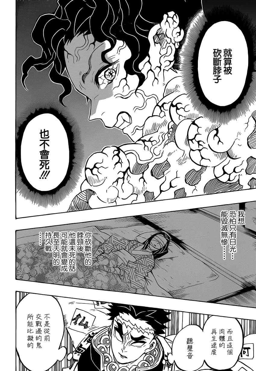 鬼灭之刃手游漫画,第139话堕落2图