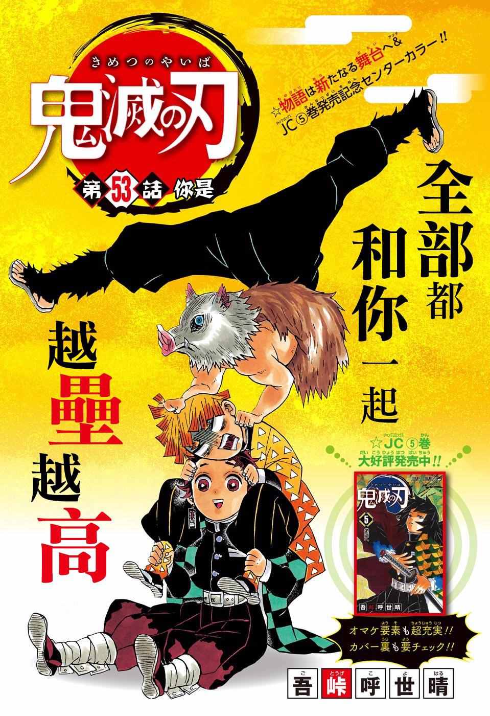 鬼灭之刃壁纸漫画,第53话你是1图