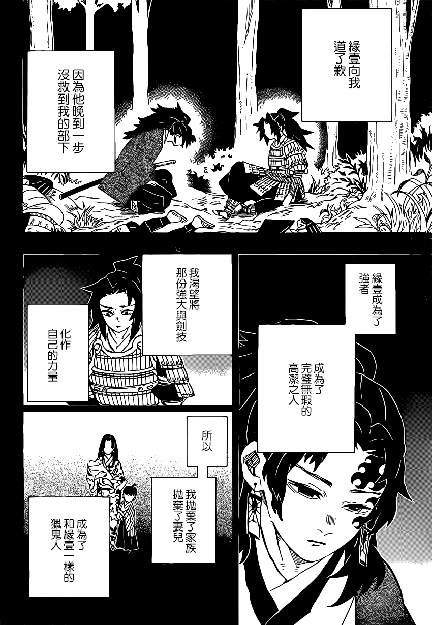 鬼灭之刃第三季锻刀村篇在线播放漫画,第178话无论多少次伸出双手2图