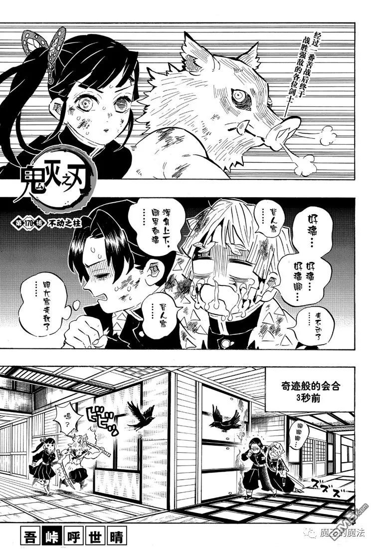 鬼灭之刃第二季游郭篇在线观看樱花动漫漫画,第170话不动之柱1图