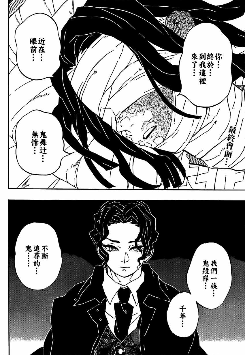 鬼灭之刃漫画,第137话不灭2图