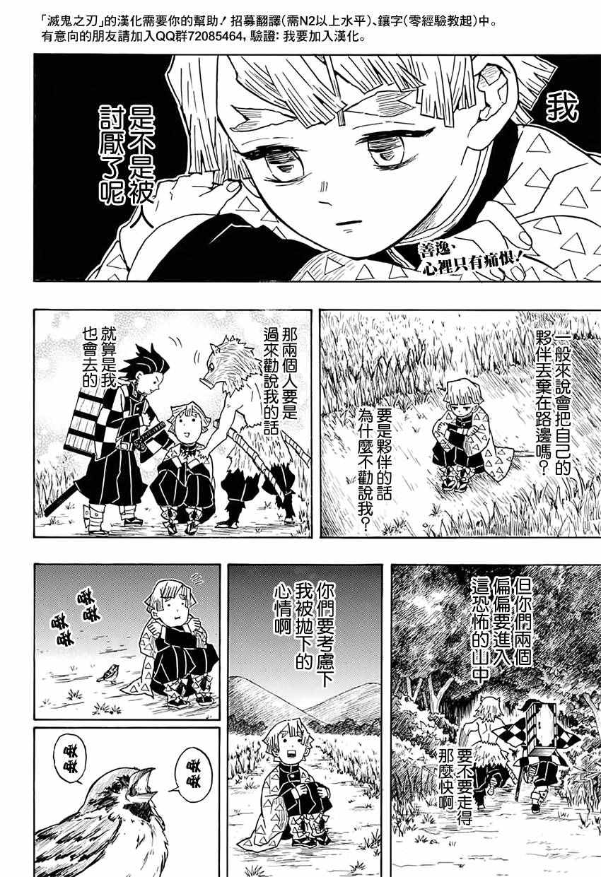 鬼灭之刃:无限列车篇漫画,第29话那田蜘蛛山2图