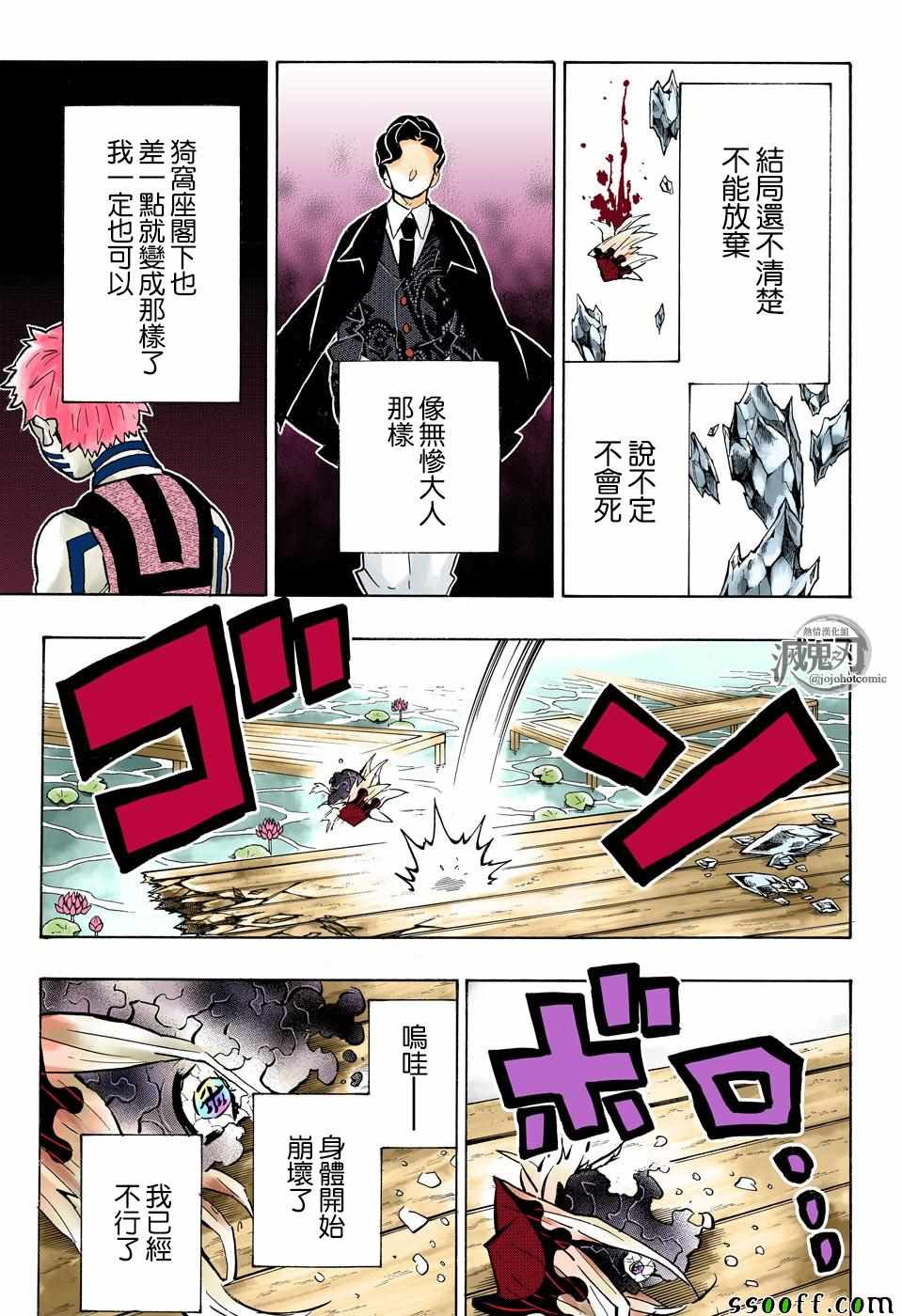 鬼灭之刃无限城篇免费观看完整版漫画,第163话心意满怀1图